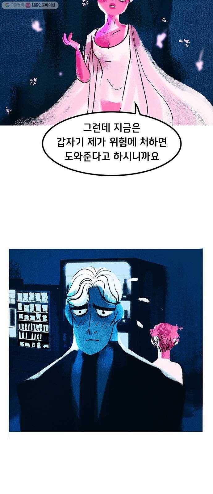 로어 올림푸스 59화 쌀쌀맞게 7