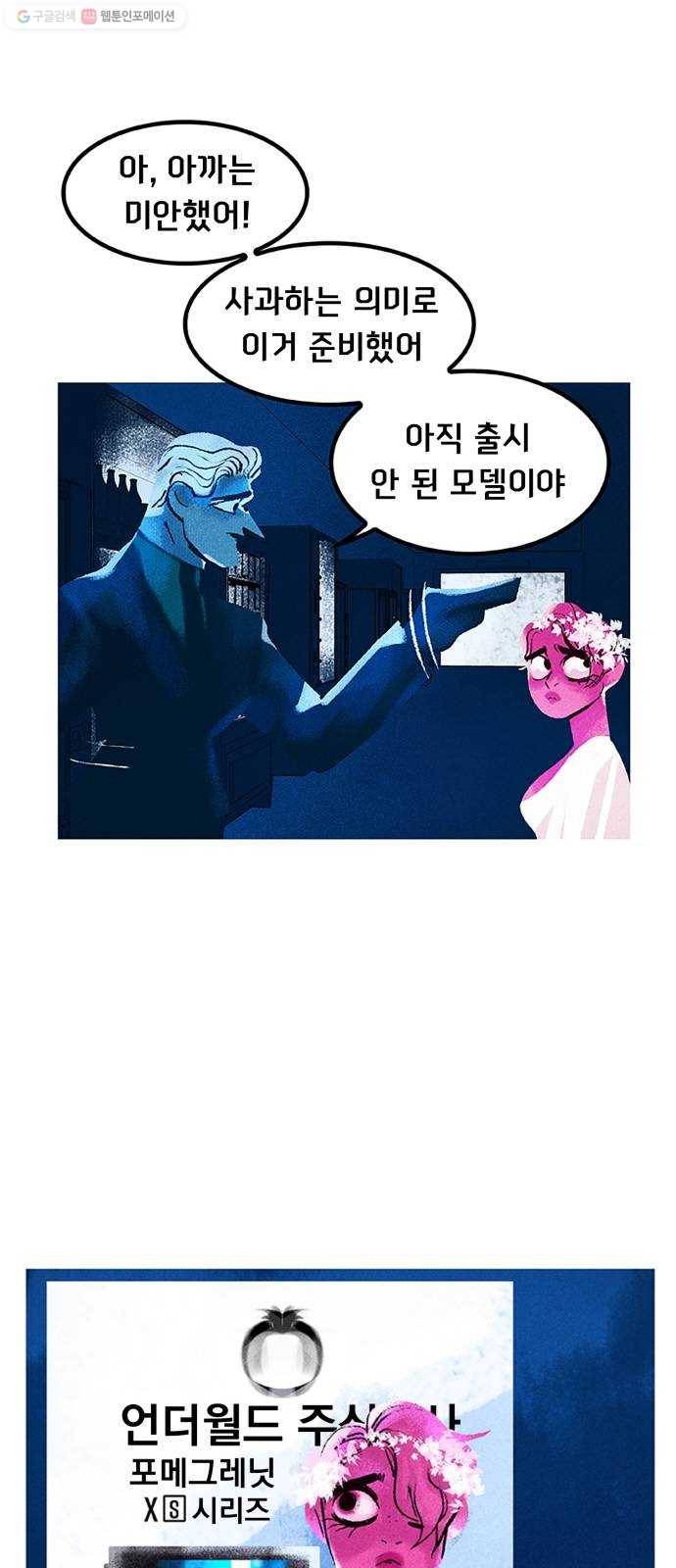 로어 올림푸스 59화 쌀쌀맞게 8