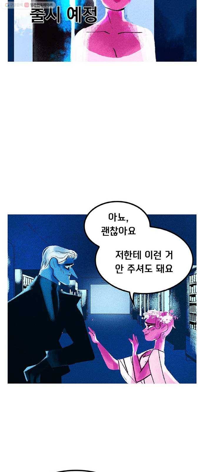 로어 올림푸스 59화 쌀쌀맞게 9