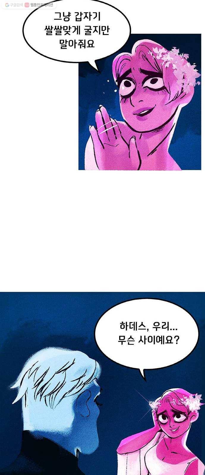 로어 올림푸스 59화 쌀쌀맞게 10