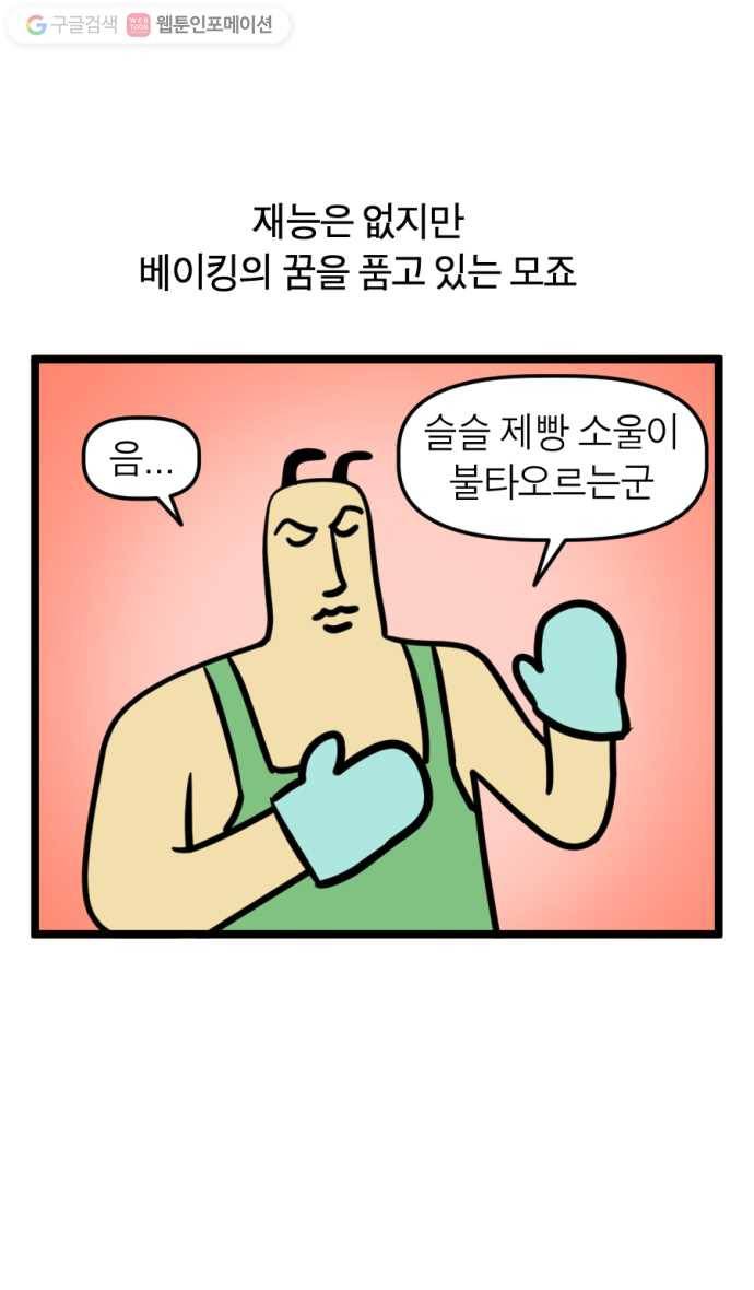 모죠의 일지 167화. 마카롱 만드는 만화 (1) 1