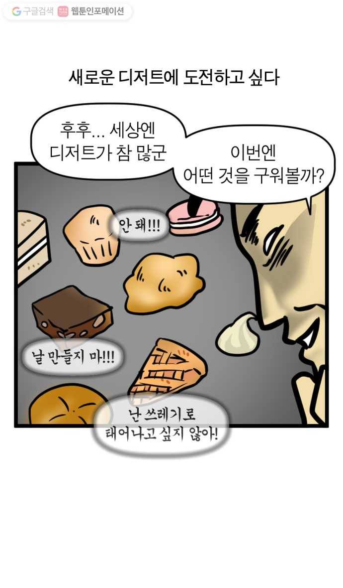 모죠의 일지 167화. 마카롱 만드는 만화 (1) 2