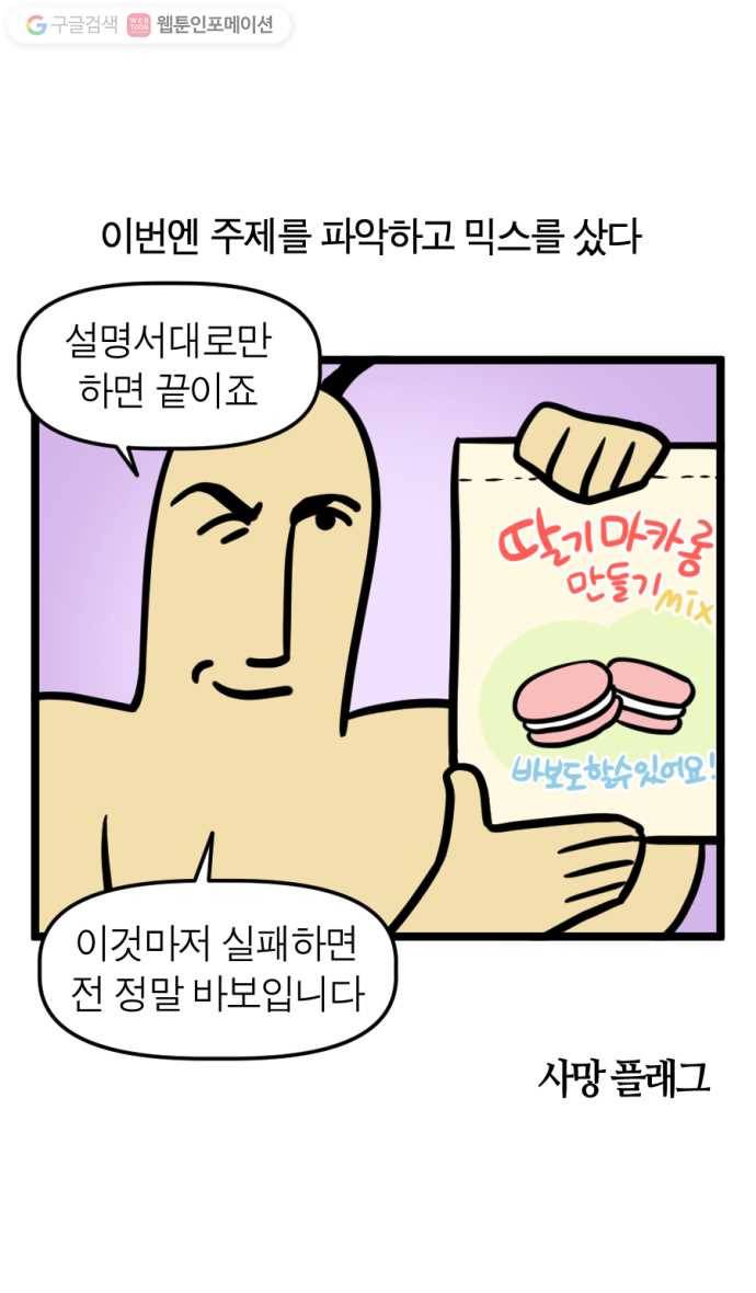모죠의 일지 167화. 마카롱 만드는 만화 (1) 4