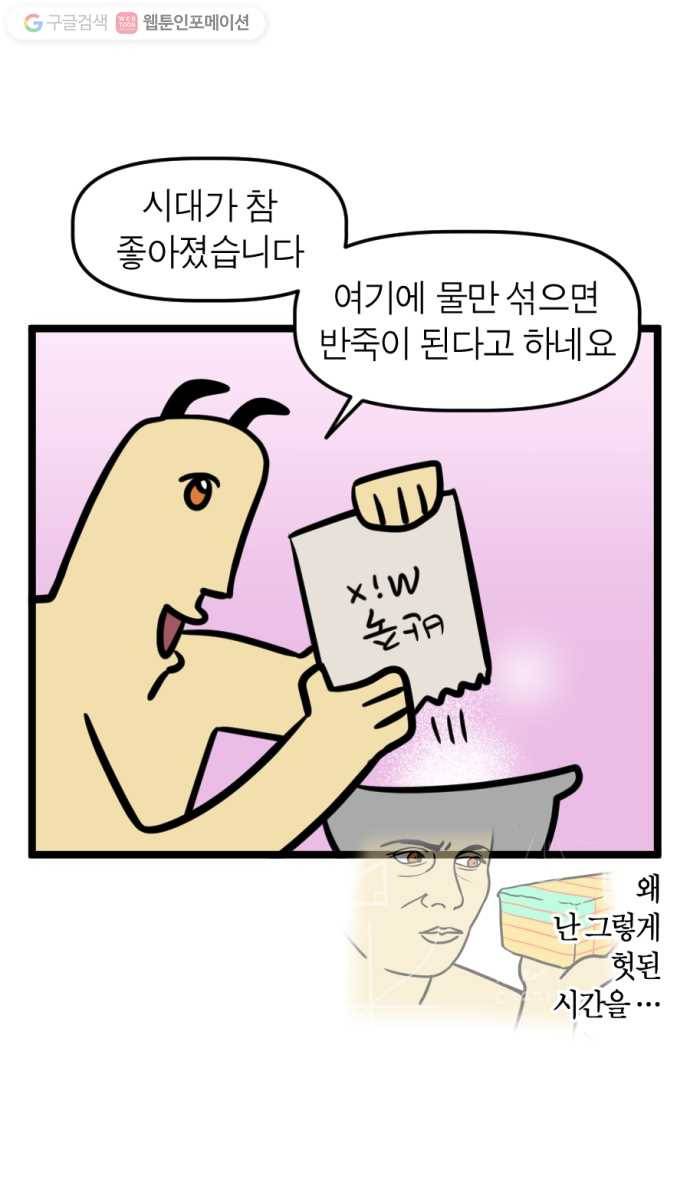 모죠의 일지 167화. 마카롱 만드는 만화 (1) 5