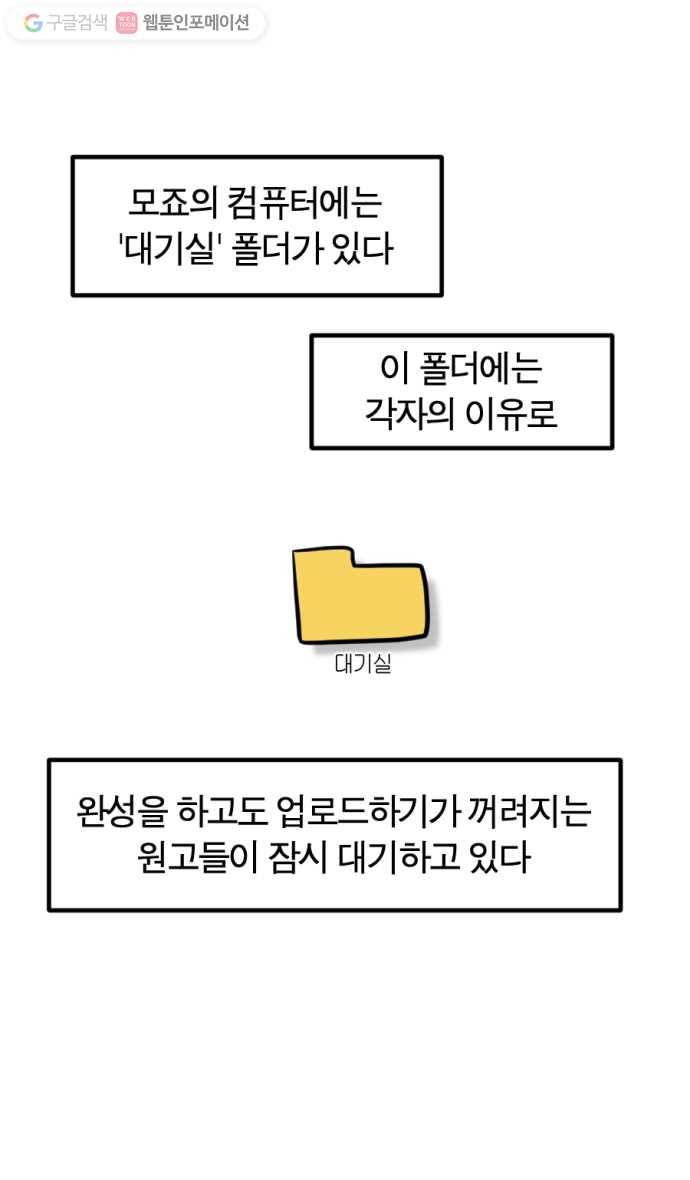 모죠의 일지 171화. 변기 막힌 만화 1