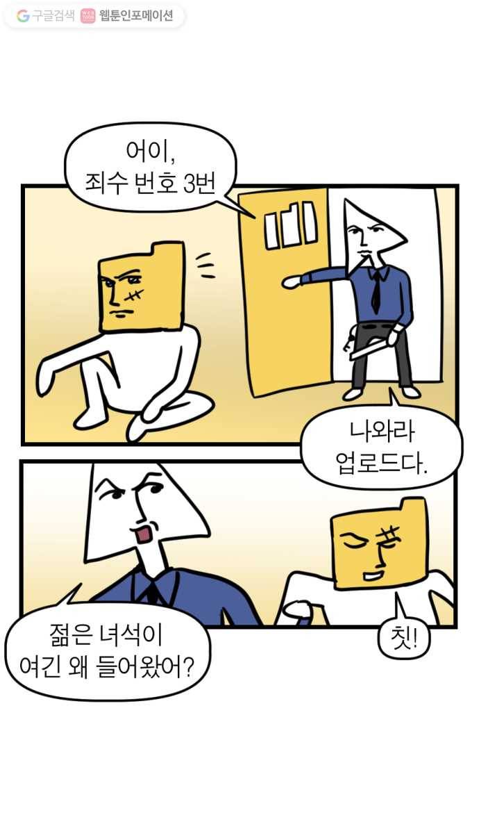 모죠의 일지 171화. 변기 막힌 만화 2