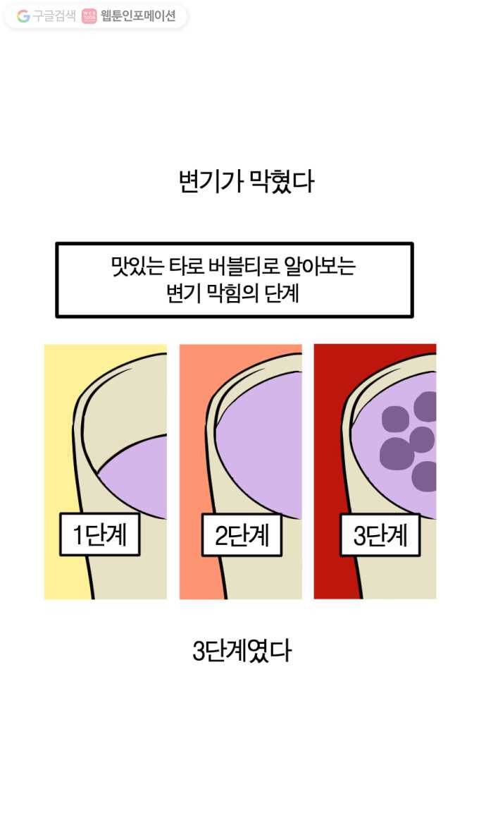모죠의 일지 171화. 변기 막힌 만화 4