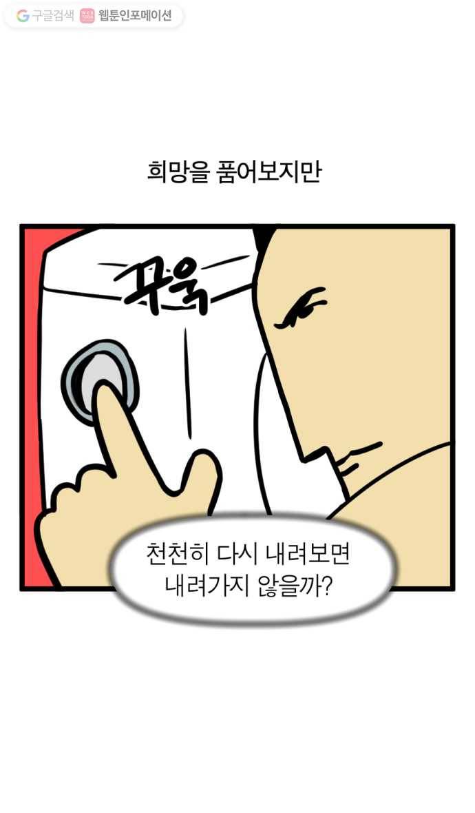 모죠의 일지 171화. 변기 막힌 만화 5