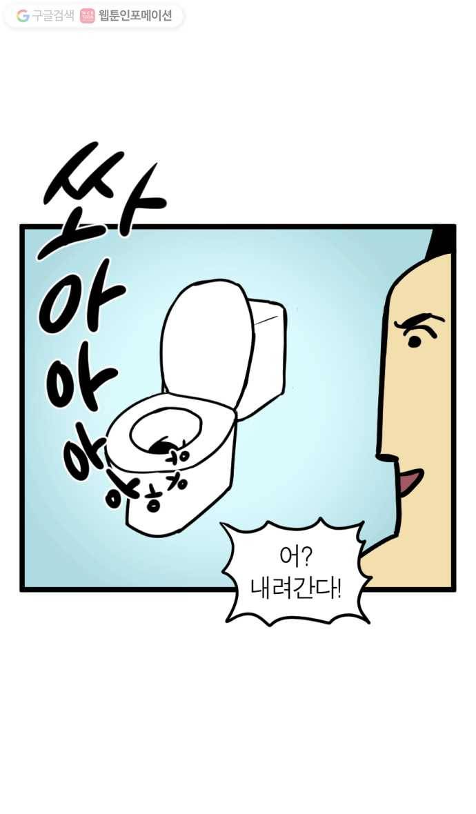 모죠의 일지 171화. 변기 막힌 만화 6