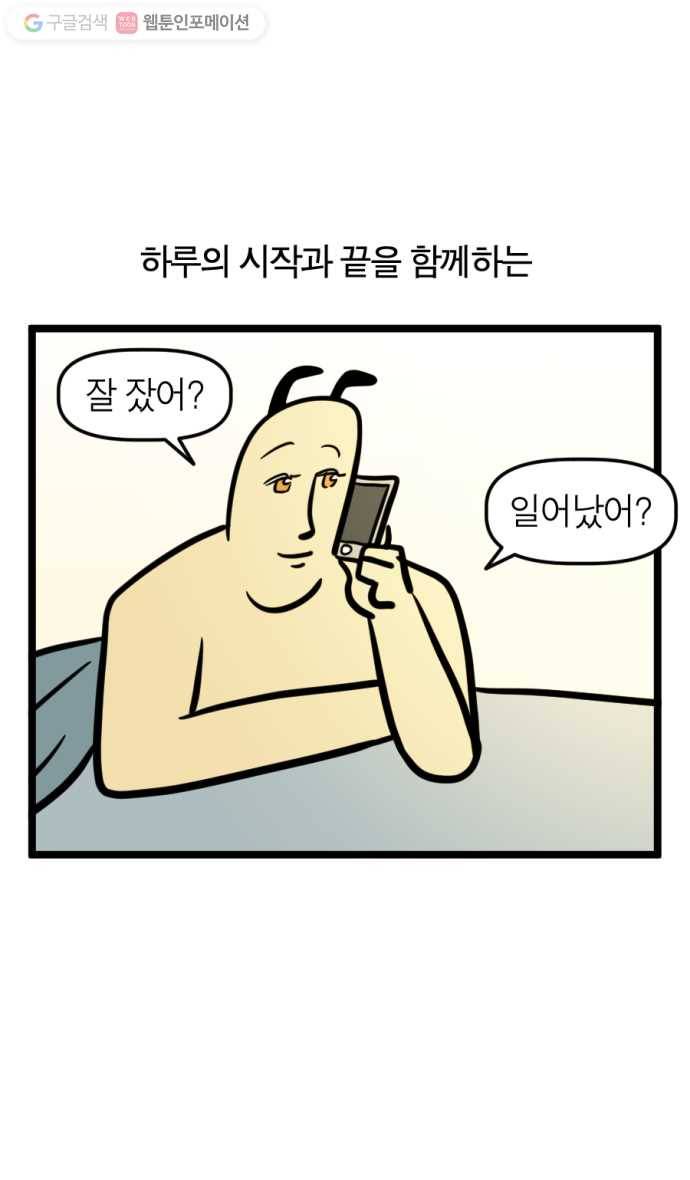 모죠의 일지 175화. 스마트폰 디톡스 1