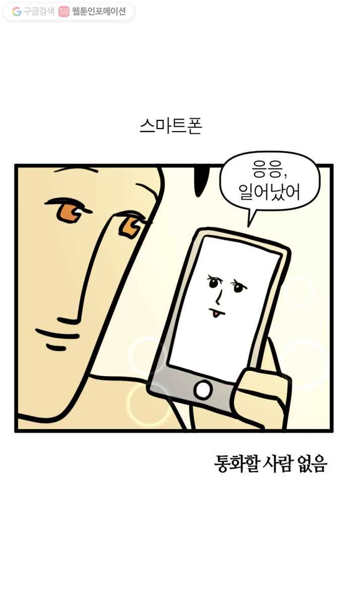 모죠의 일지 175화. 스마트폰 디톡스 2