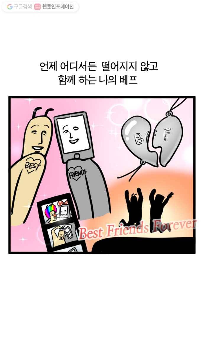 모죠의 일지 175화. 스마트폰 디톡스 3