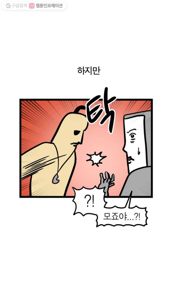 모죠의 일지 175화. 스마트폰 디톡스 4