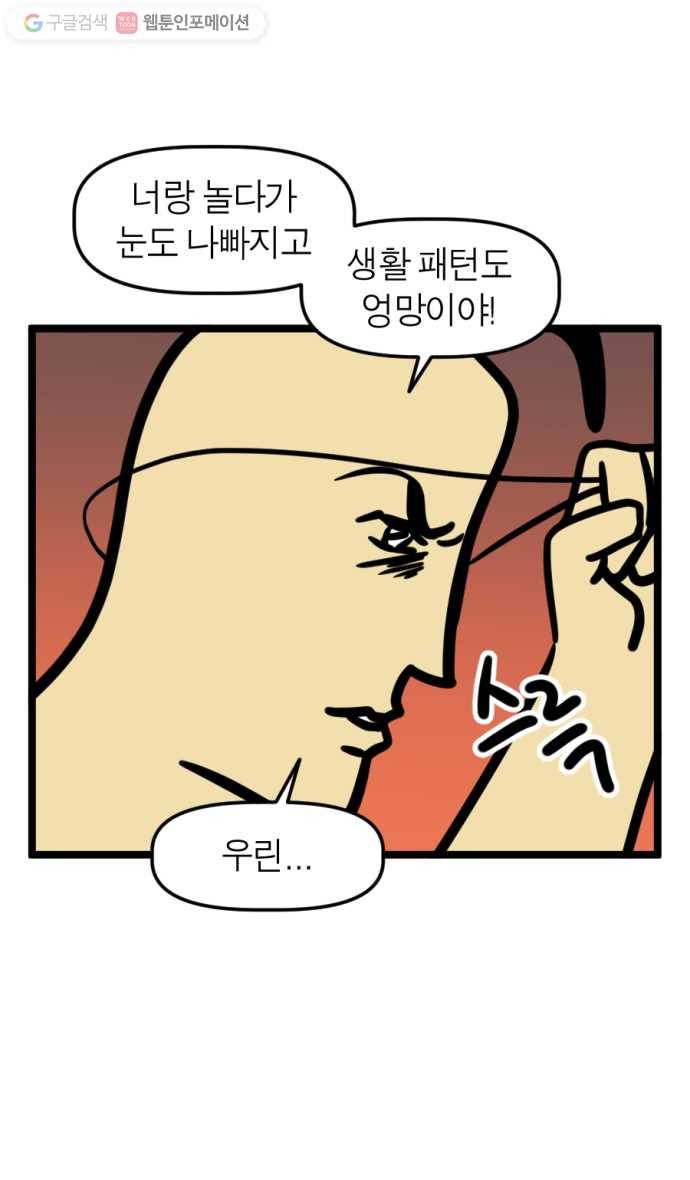 모죠의 일지 175화. 스마트폰 디톡스 5