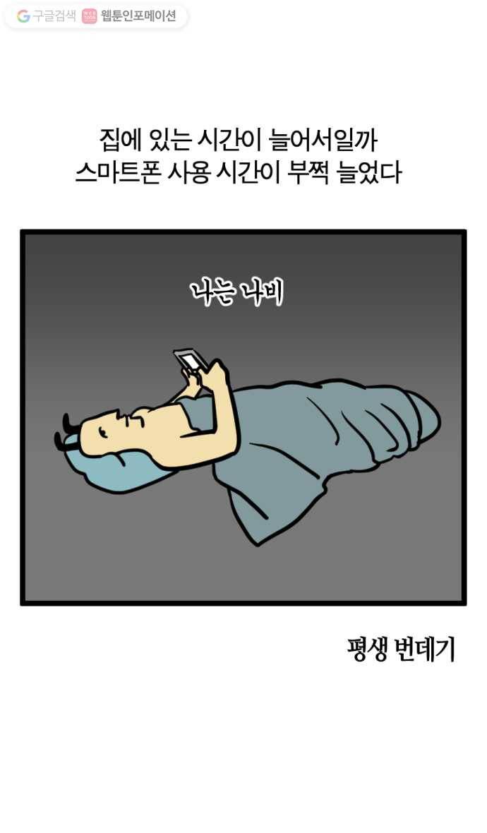 모죠의 일지 175화. 스마트폰 디톡스 8