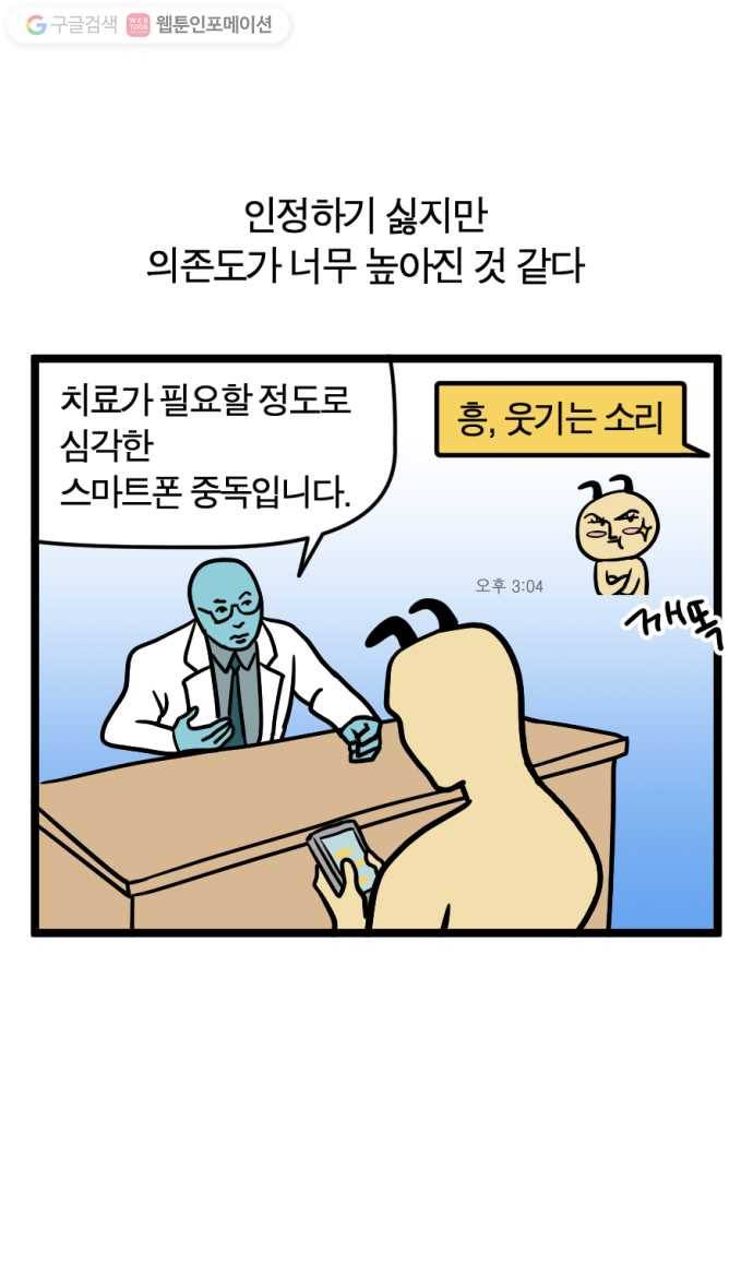 모죠의 일지 175화. 스마트폰 디톡스 9