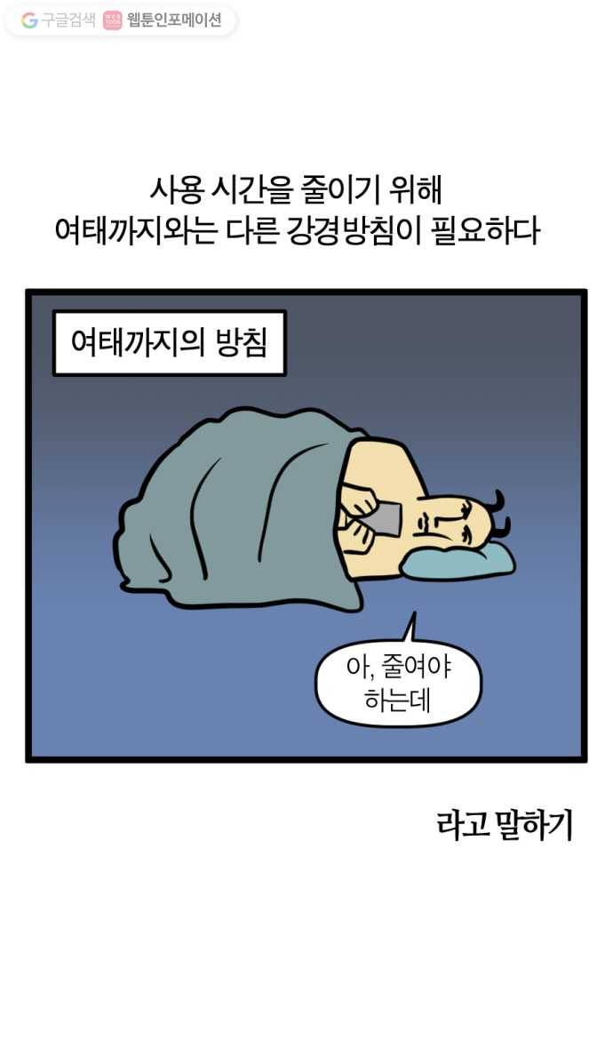 모죠의 일지 175화. 스마트폰 디톡스 10