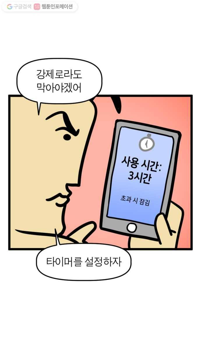모죠의 일지 175화. 스마트폰 디톡스 11