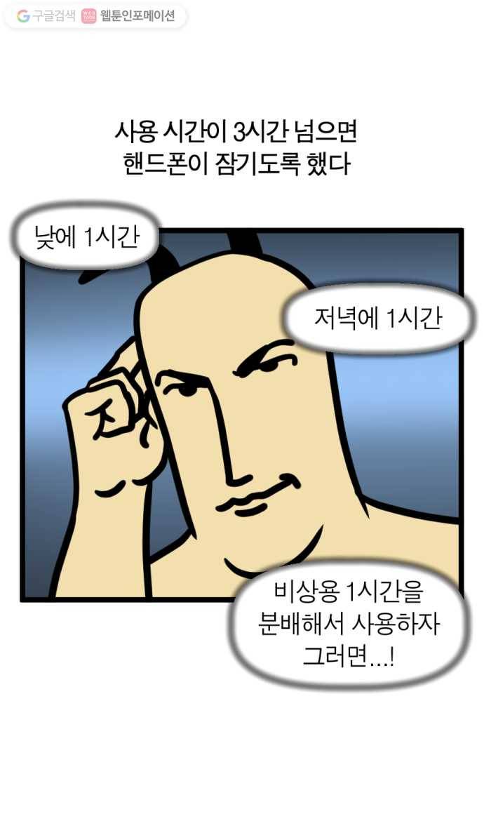 모죠의 일지 175화. 스마트폰 디톡스 12