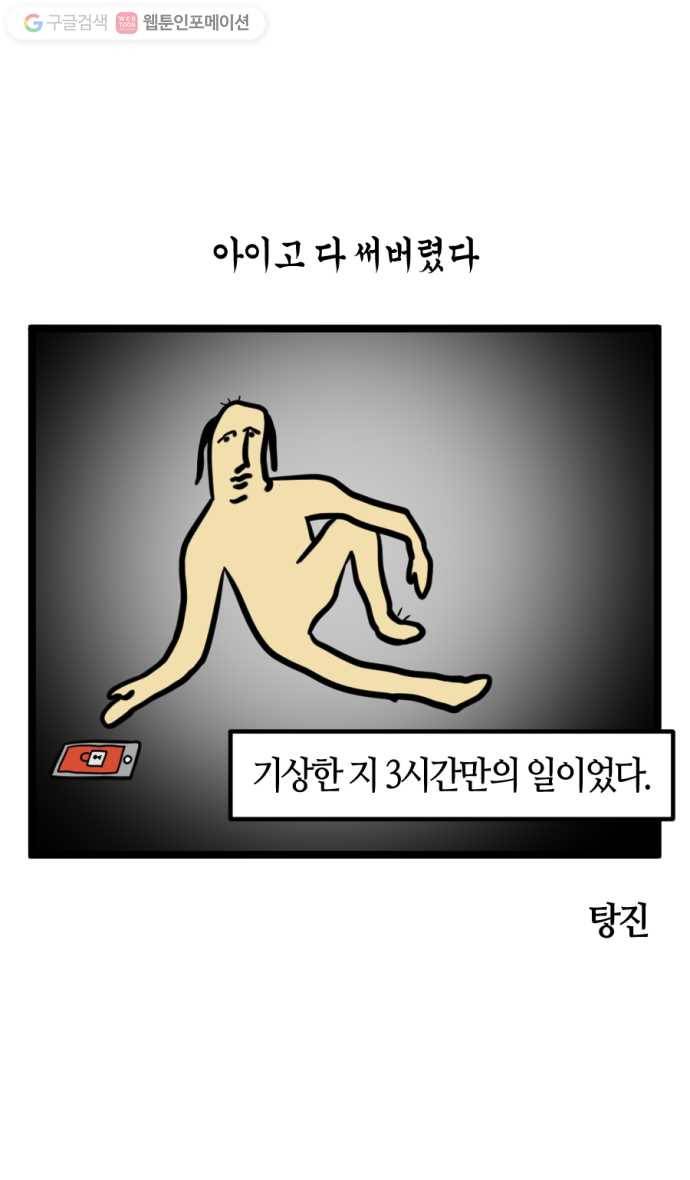 모죠의 일지 175화. 스마트폰 디톡스 13