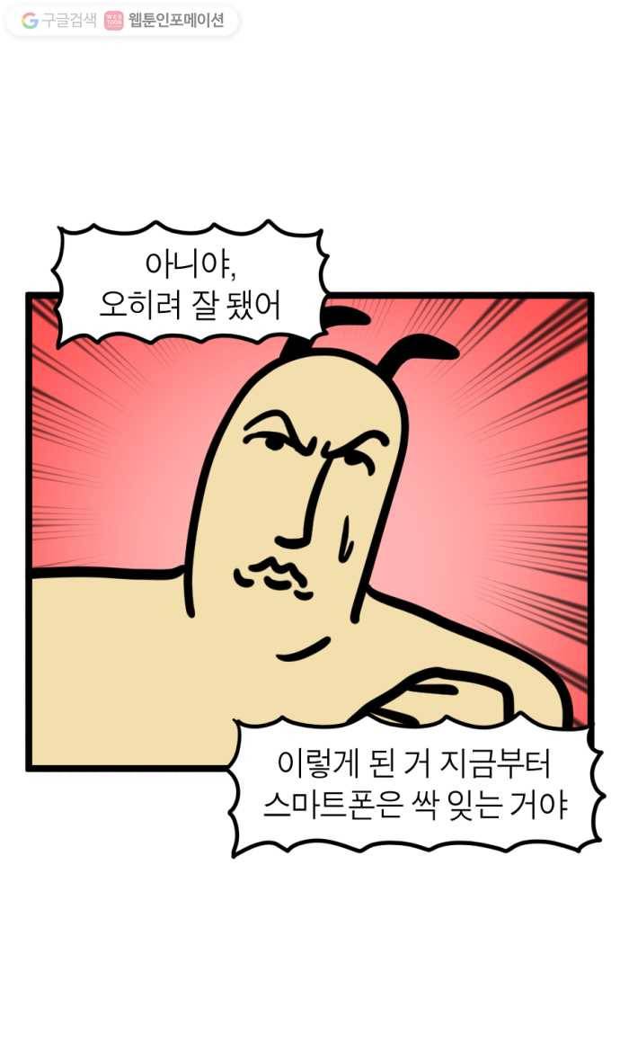 모죠의 일지 175화. 스마트폰 디톡스 14