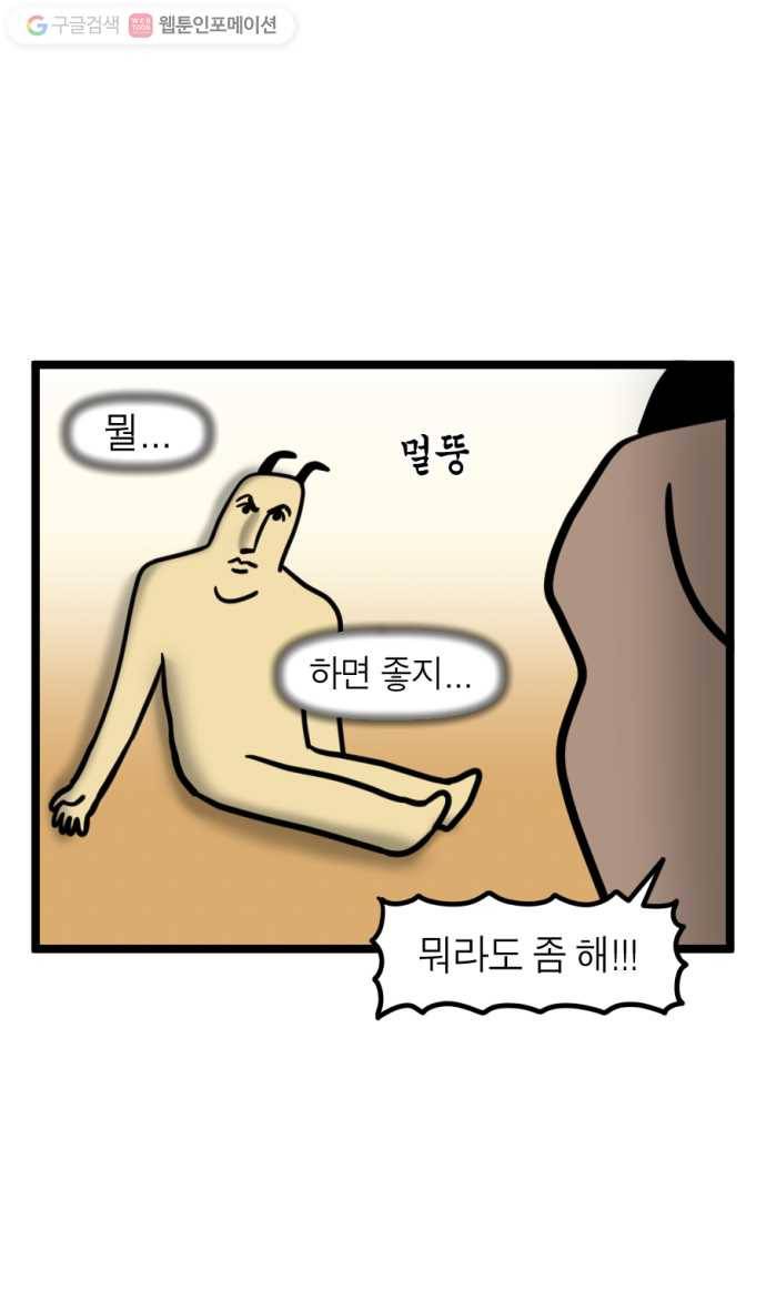 모죠의 일지 175화. 스마트폰 디톡스 16