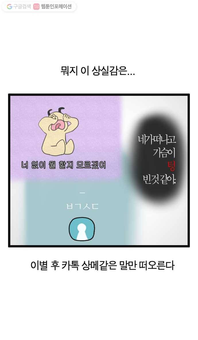 모죠의 일지 175화. 스마트폰 디톡스 17