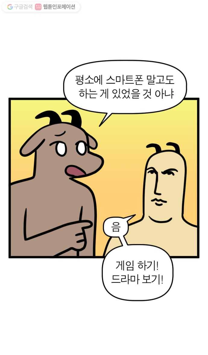 모죠의 일지 175화. 스마트폰 디톡스 18