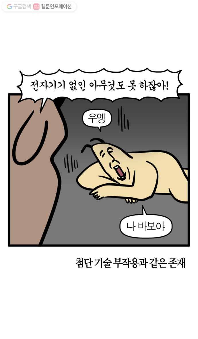 모죠의 일지 175화. 스마트폰 디톡스 19
