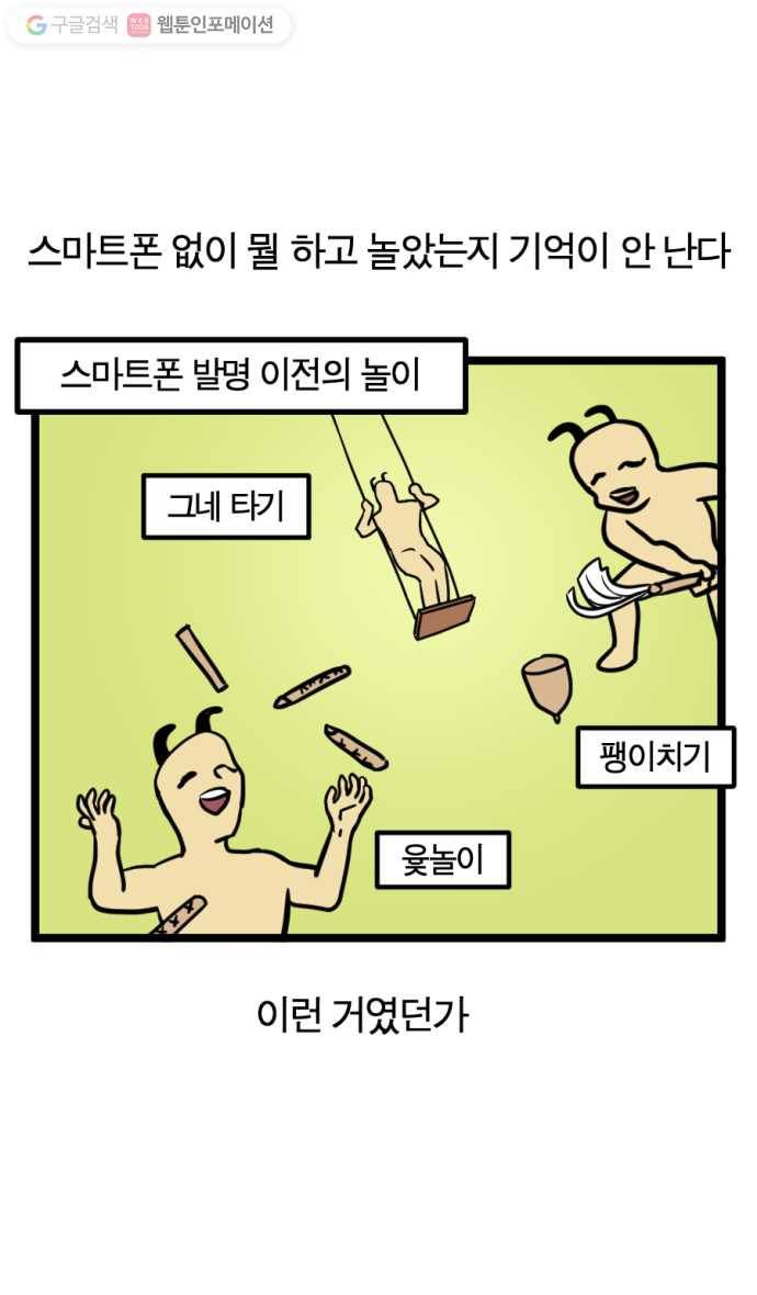 모죠의 일지 175화. 스마트폰 디톡스 20
