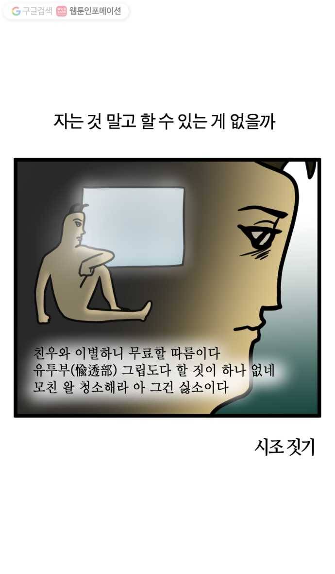 모죠의 일지 175화. 스마트폰 디톡스 21