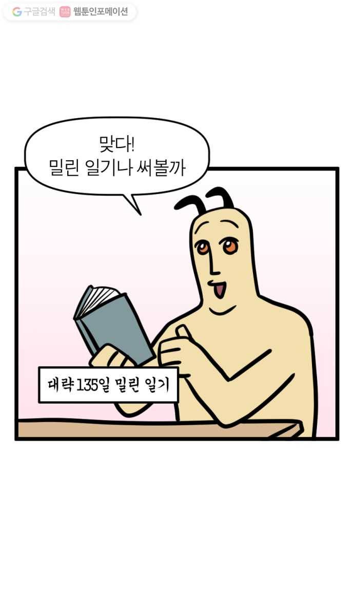 모죠의 일지 175화. 스마트폰 디톡스 22