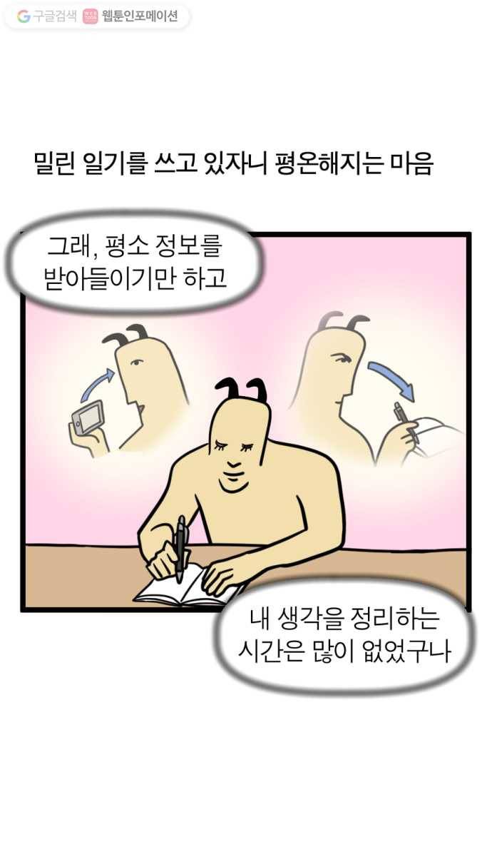 모죠의 일지 175화. 스마트폰 디톡스 23