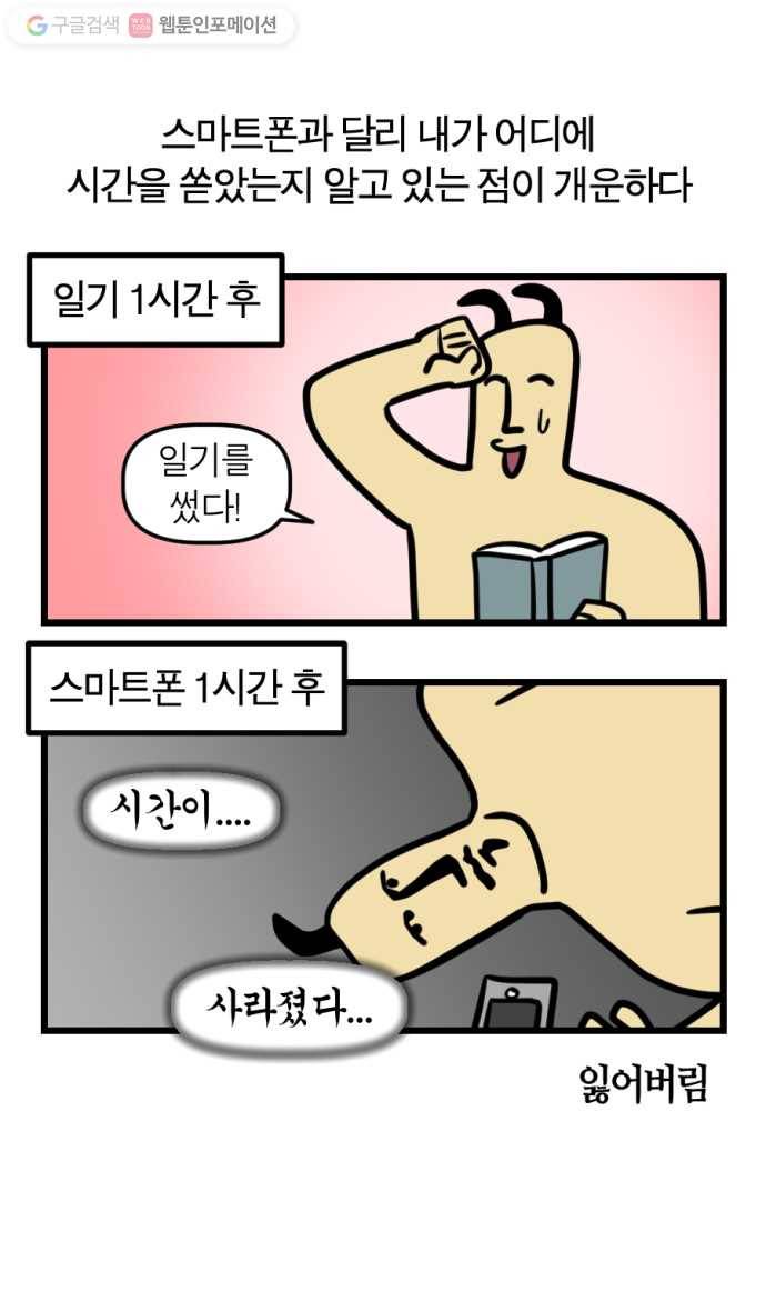 모죠의 일지 175화. 스마트폰 디톡스 24