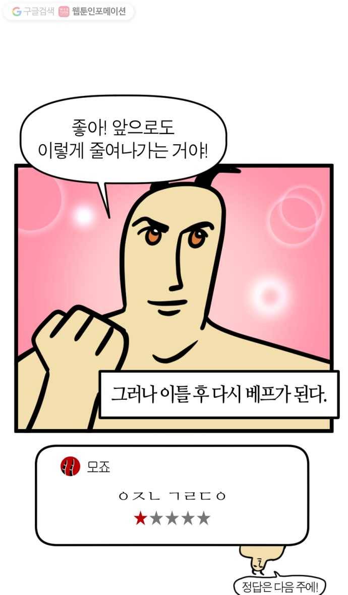 모죠의 일지 175화. 스마트폰 디톡스 25