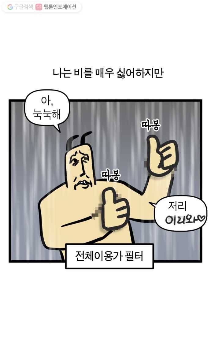 모죠의 일지 180화. 눈오는 날 1
