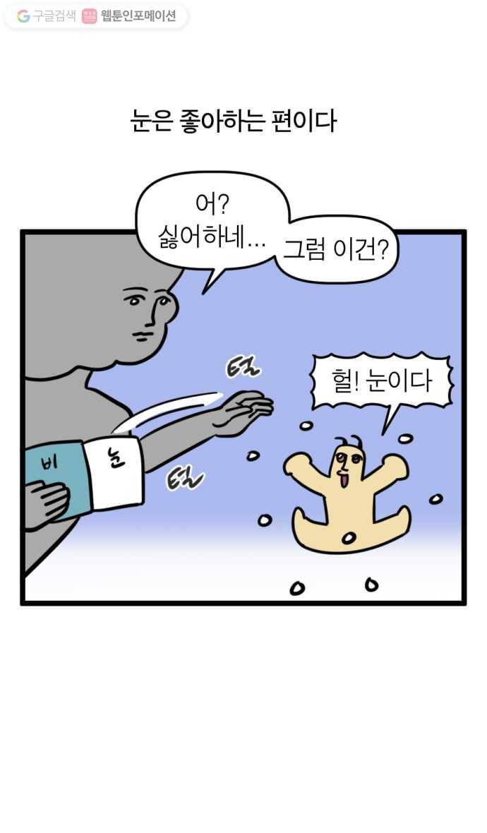 모죠의 일지 180화. 눈오는 날 2