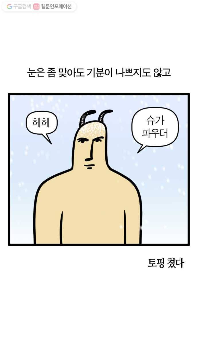 모죠의 일지 180화. 눈오는 날 3