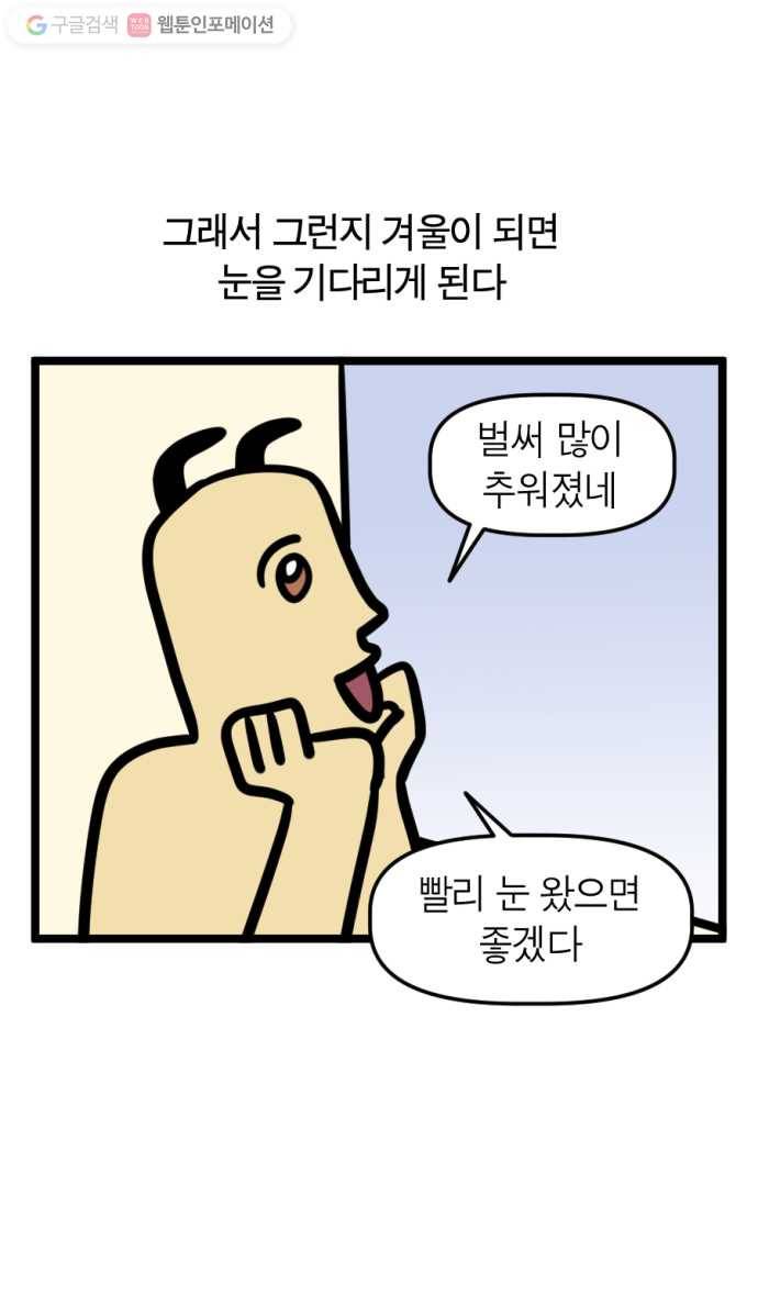 모죠의 일지 180화. 눈오는 날 5