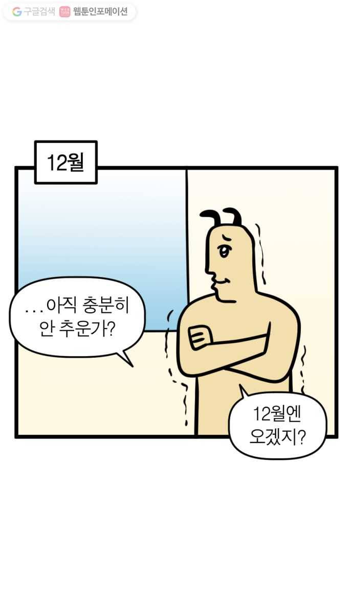 모죠의 일지 180화. 눈오는 날 6