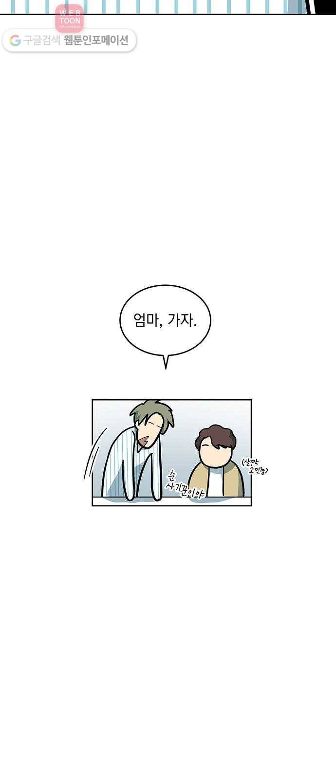 럭키언럭키 27화 3