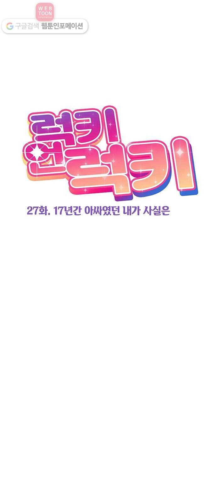 럭키언럭키 27화 4