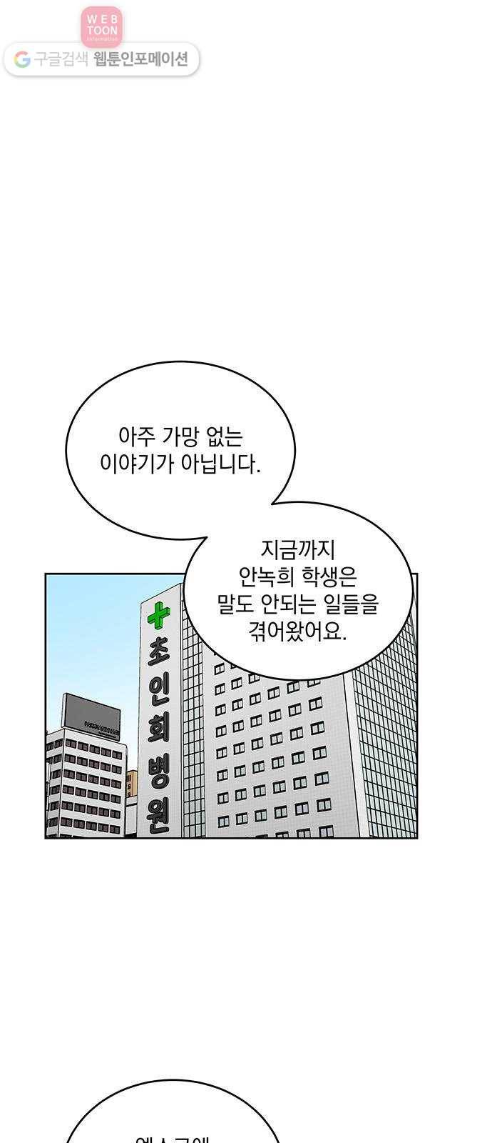 럭키언럭키 27화 5
