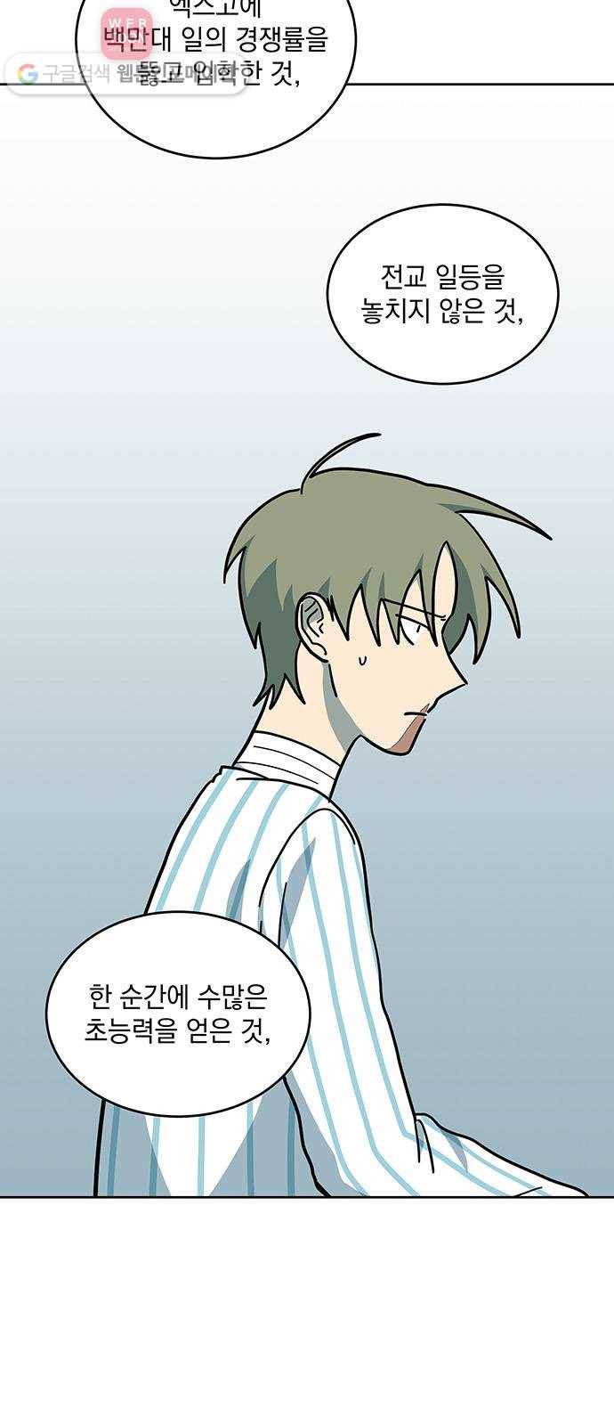 럭키언럭키 27화 6