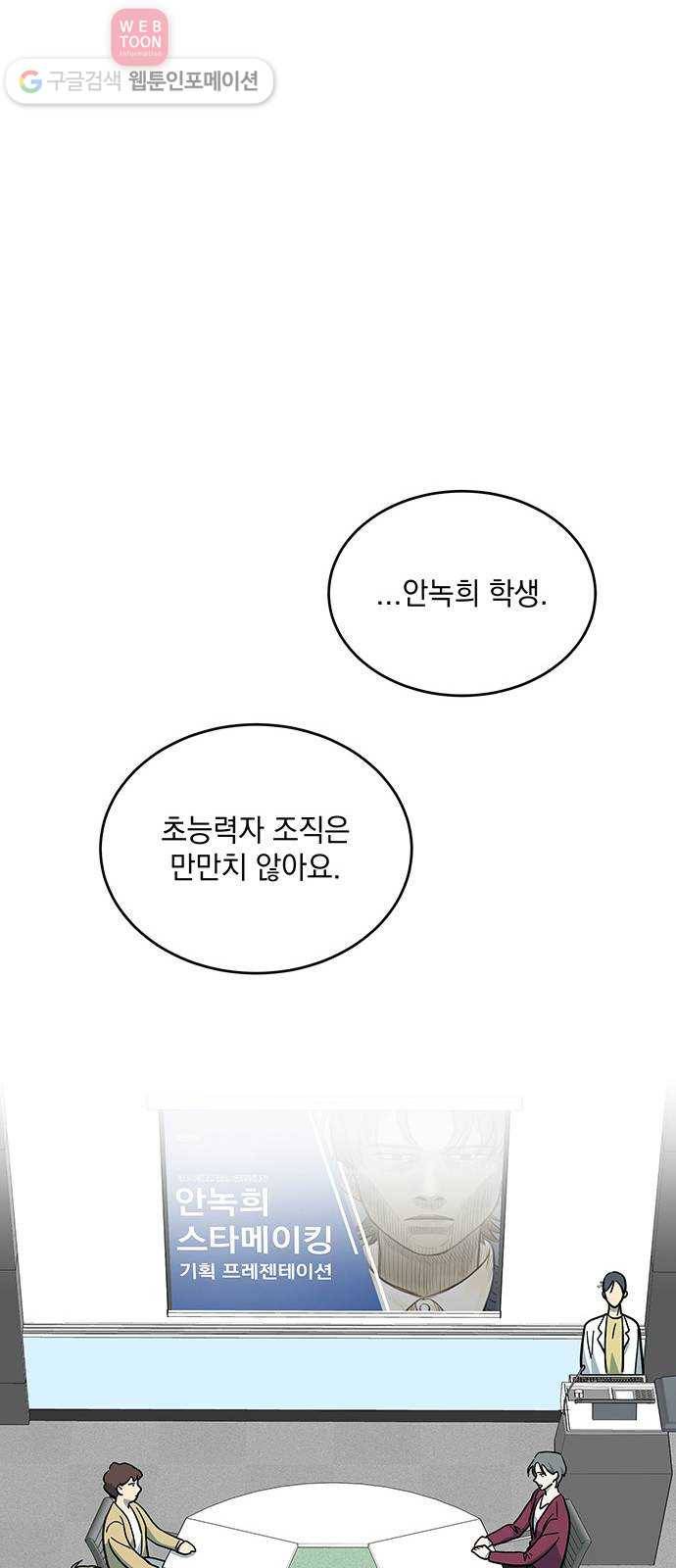럭키언럭키 27화 9