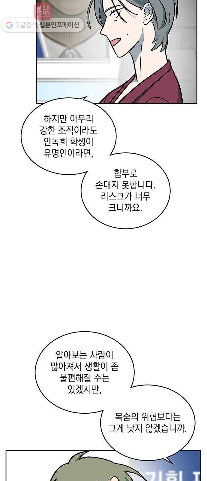 럭키언럭키 27화 11