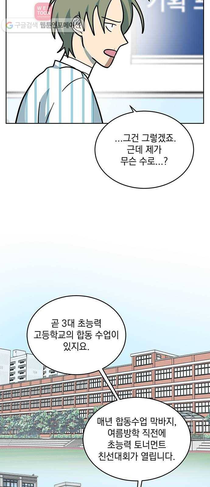 럭키언럭키 27화 12