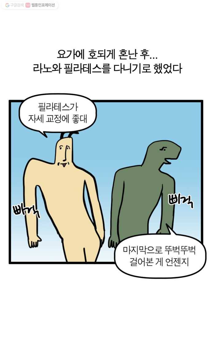 모죠의 일지 191화.  필라테스 하는 만화 (1) 1