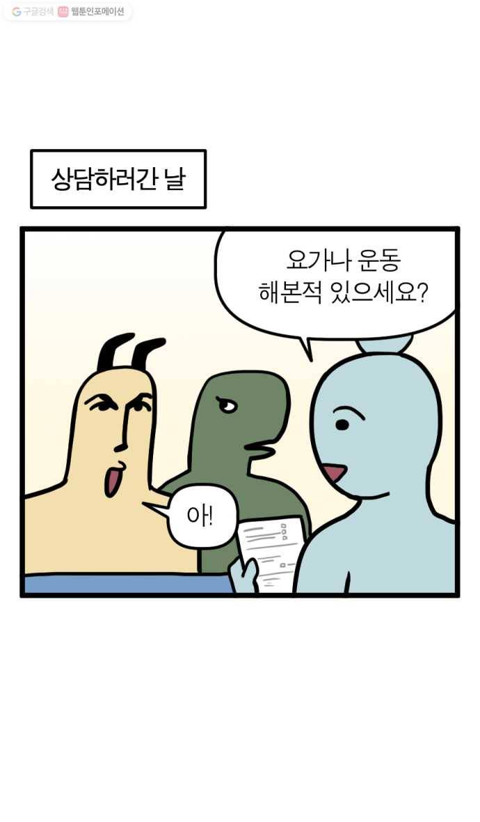 모죠의 일지 191화.  필라테스 하는 만화 (1) 2
