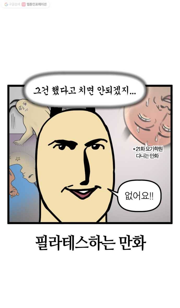 모죠의 일지 191화.  필라테스 하는 만화 (1) 3